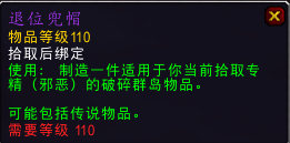 仿暗黑3赌博系统:魔兽新加入退位物品