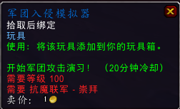 崇敬可解锁飞行!抗魔联军阵营声望一览