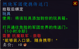崇敬可解锁飞行!抗魔联军阵营声望一览