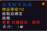 崇敬可解锁飞行!抗魔联军阵营声望一览
