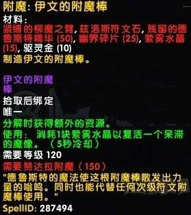 附魔专业新物品任务介绍