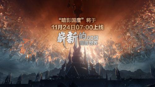 暗影国度上线.jpg 暗影国度上线.jpg
