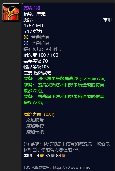 魔焰长袍.jpg