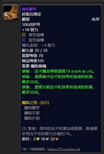 魔焰腰带.jpg