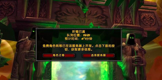都说怀旧服人气在下降 进游戏时候却开始排队 都说怀旧服人气在下降 进游戏时候却开始排队