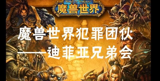迪菲亚兄弟会.jpg 迪菲亚兄弟会.jpg