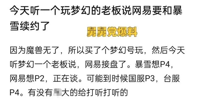 网之易与暴雪再续前缘?国服回归引发玩家期待与猜测 网之易与暴雪再续前缘?国服回归引发玩家期待与猜测