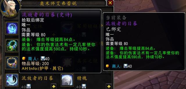 在WLK版本的魔兽世界，如何快速提高装备等级