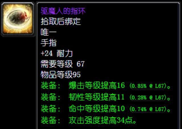 TBC怀旧服新手攻略:驱魔人系列戒指,肝点就能提升巨大实力! TBC怀旧服新手攻略:驱魔人系列戒指,肝点就能提升巨大实力!