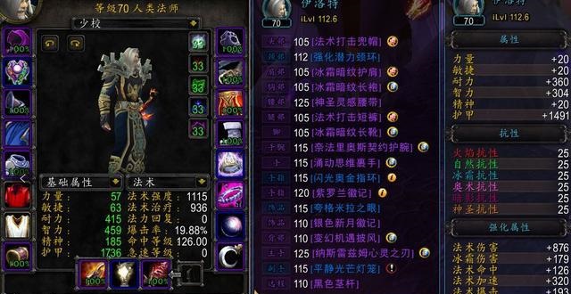 《魔兽世界》TBC版本法师命中等级之谜 元素精准天赋的BUG解析 《魔兽世界》TBC版本法师命中等级之谜 元素精准天赋的BUG解析