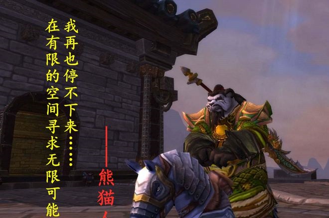 重新审视幻化 探寻熊猫人的“幻化界”之路