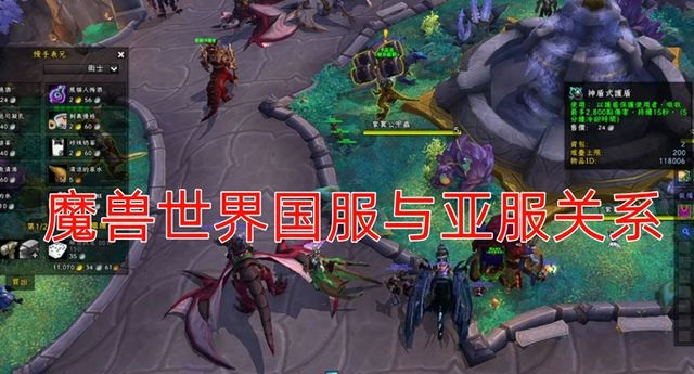 《魔兽世界》国服回归困境:亚服阻碍与探索服兴起 《魔兽世界》国服回归困境:亚服阻碍与探索服兴起