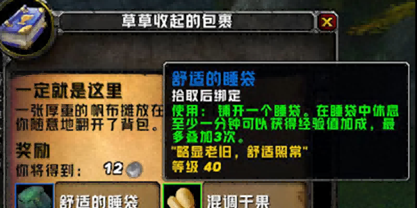 挖掘魔兽世界睡袋的真正价值 挖掘魔兽世界睡袋的真正价值
