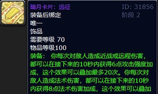 探秘TBC最强五大暗月卡牌 探秘TBC最强五大暗月卡牌