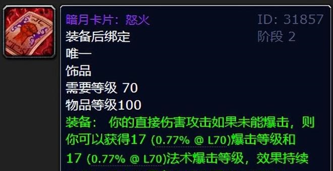 探秘TBC最强五大暗月卡牌 探秘TBC最强五大暗月卡牌