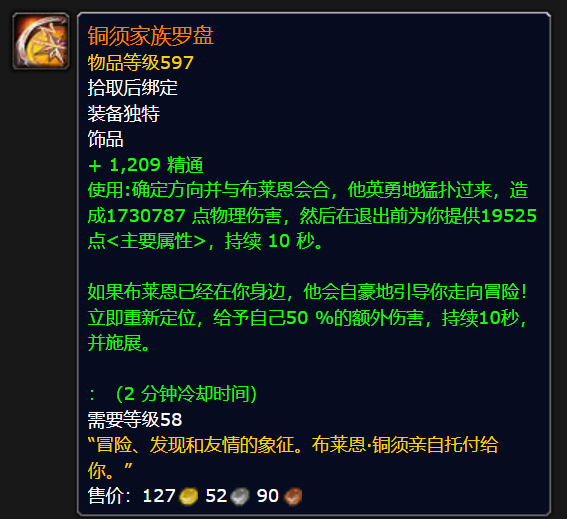 魔兽世界《地心之战》惊现神器——铜须家族罗盘