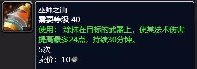 怀旧服P5阶段：附魔专业的巨变