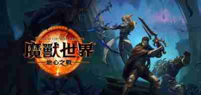 魔兽世界.jpg