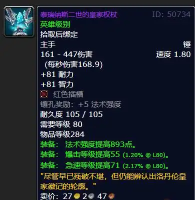 谁才是80级怀旧服最强单手锤？从橙锤到泰瑞纳斯权杖的全面解析