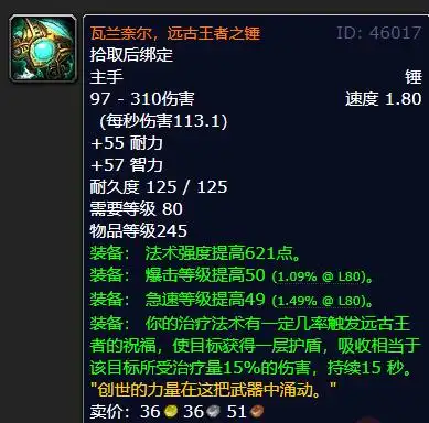 谁才是80级怀旧服最强单手锤？从橙锤到泰瑞纳斯权杖的全面解析