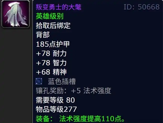 你也读错过吗?盘点魔兽世界中那些常被念错的装备名字! 你也读错过吗?盘点魔兽世界中那些常被念错的装备名字!