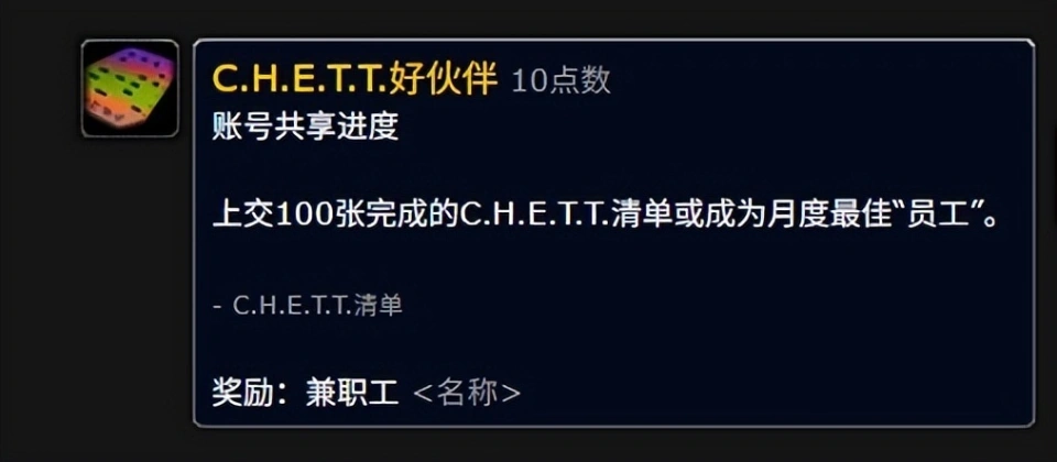 11.1补丁的C.H.E.T.T.系统为何让全服“上班族”无解? 11.1补丁的C.H.E.T.T.系统为何让全服“上班族”无解?