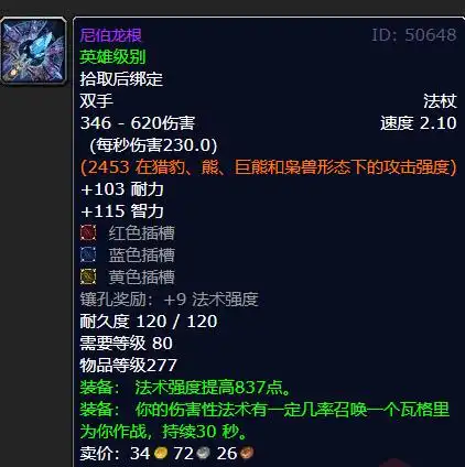 “瓦格里的低语”：解析冰冠法杖尼伯龙根的真实价值