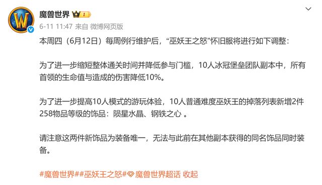 十人本成了“博物馆”？WLK怀旧服魔改争议背后的真相
