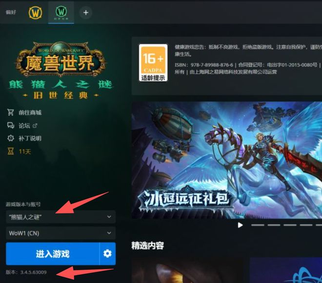 国服怀旧服路线骤变:大灾变缺席,熊猫人前夜的倒计时 国服怀旧服路线骤变:大灾变缺席,熊猫人前夜的倒计时