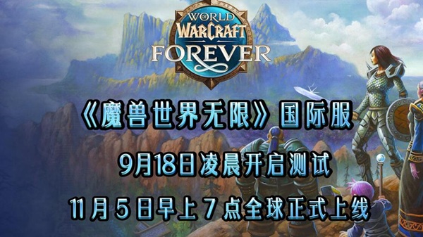 无限服团本机制揭秘 10人与20人并行永久60级家园